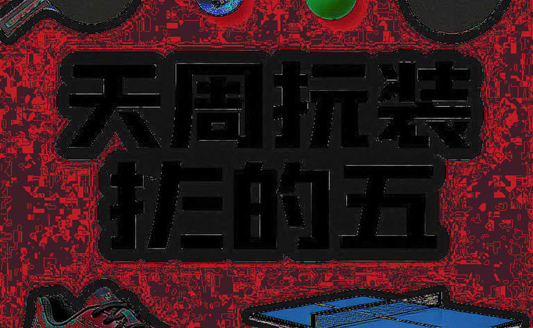 The 2026 Layer of Vietnamese Table Tennis: A Blindfolded Showman, a Ten-Year-Old, and Seven Fragments